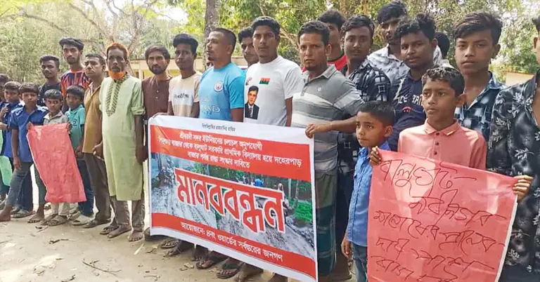 রাস্তা পাকা করার দাবিতে শেরপুরে এলাকাবাসীর মানববন্ধন